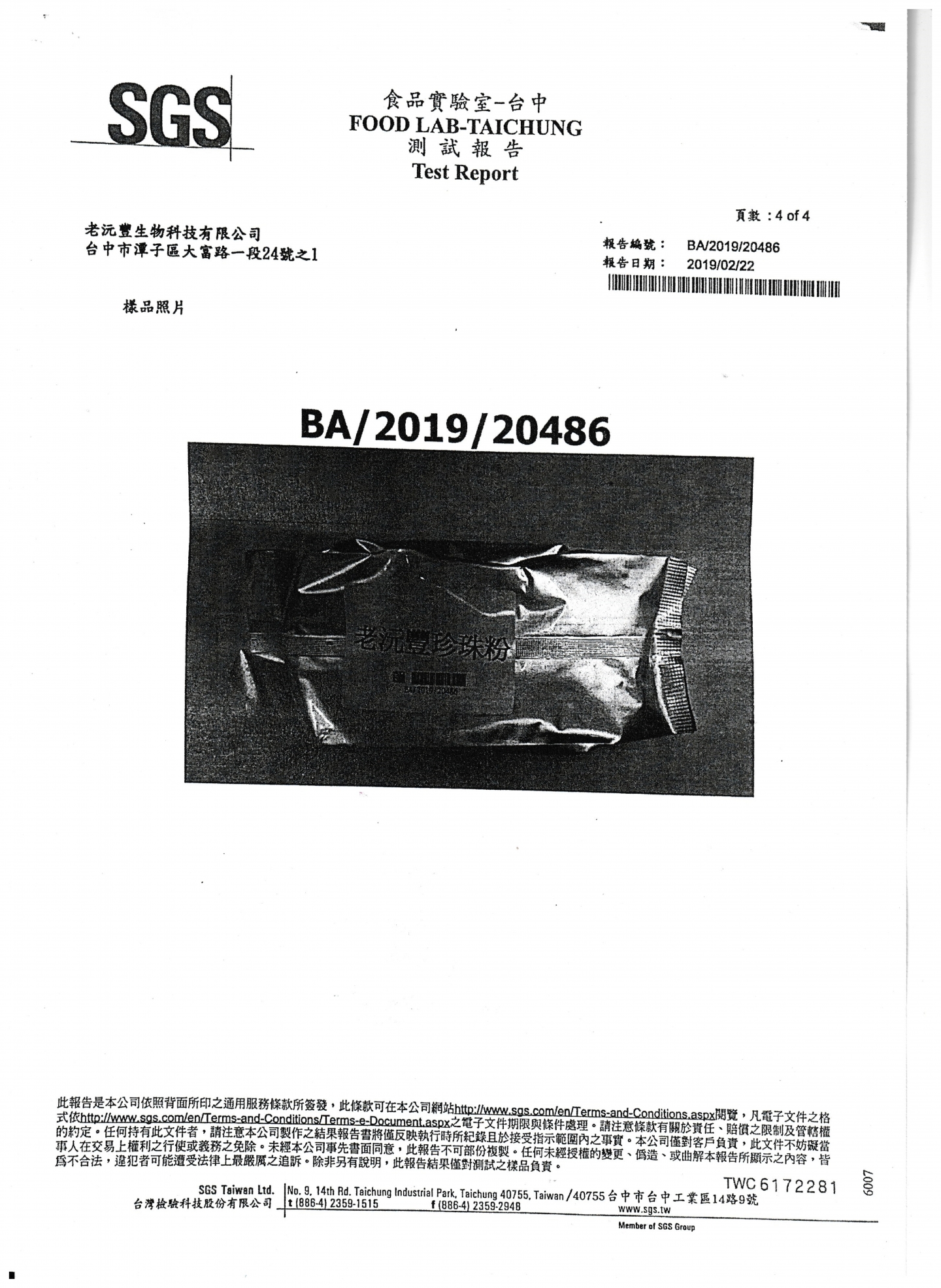 珍珠粉檢驗報告