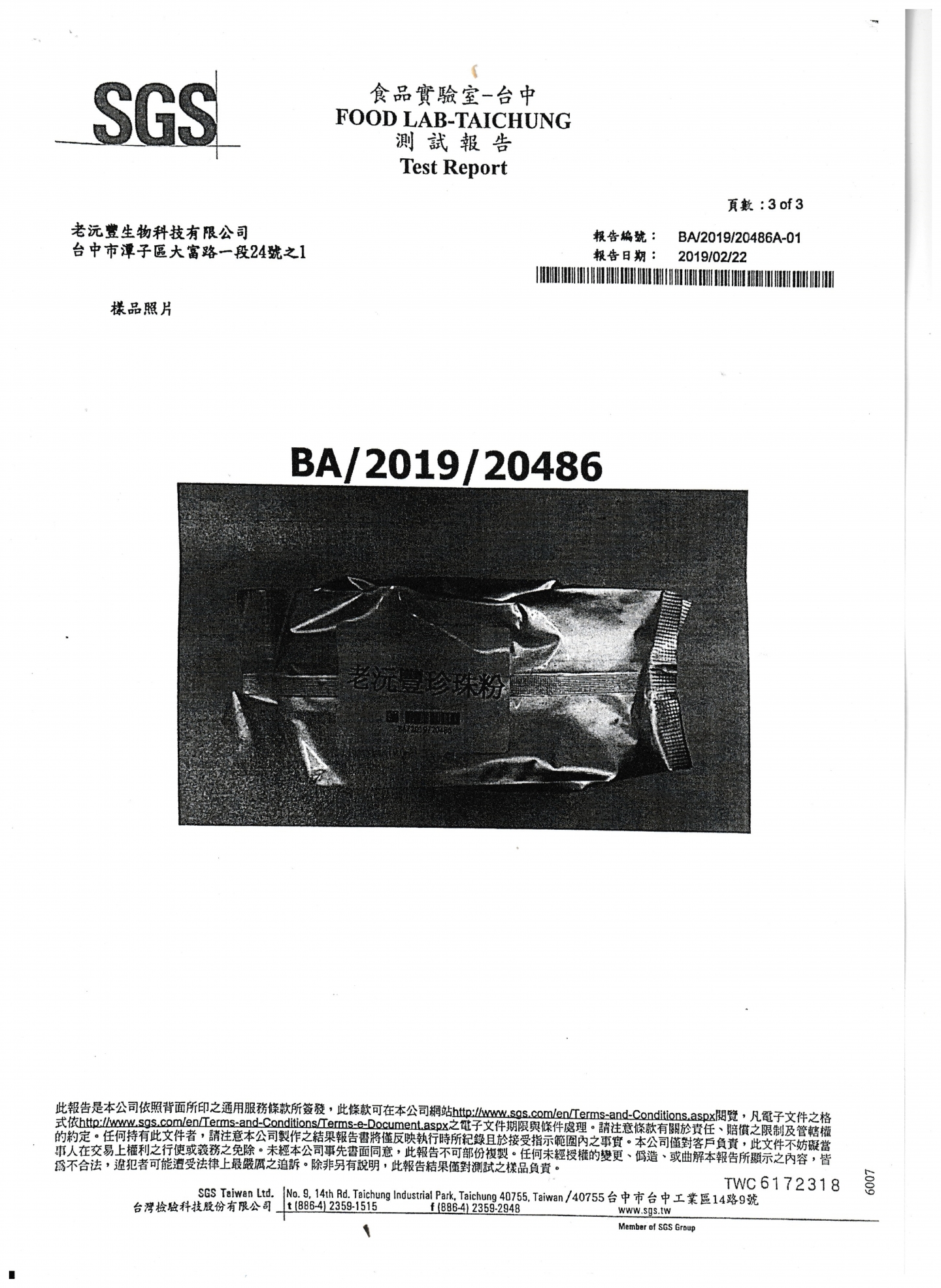 珍珠粉檢驗報告
