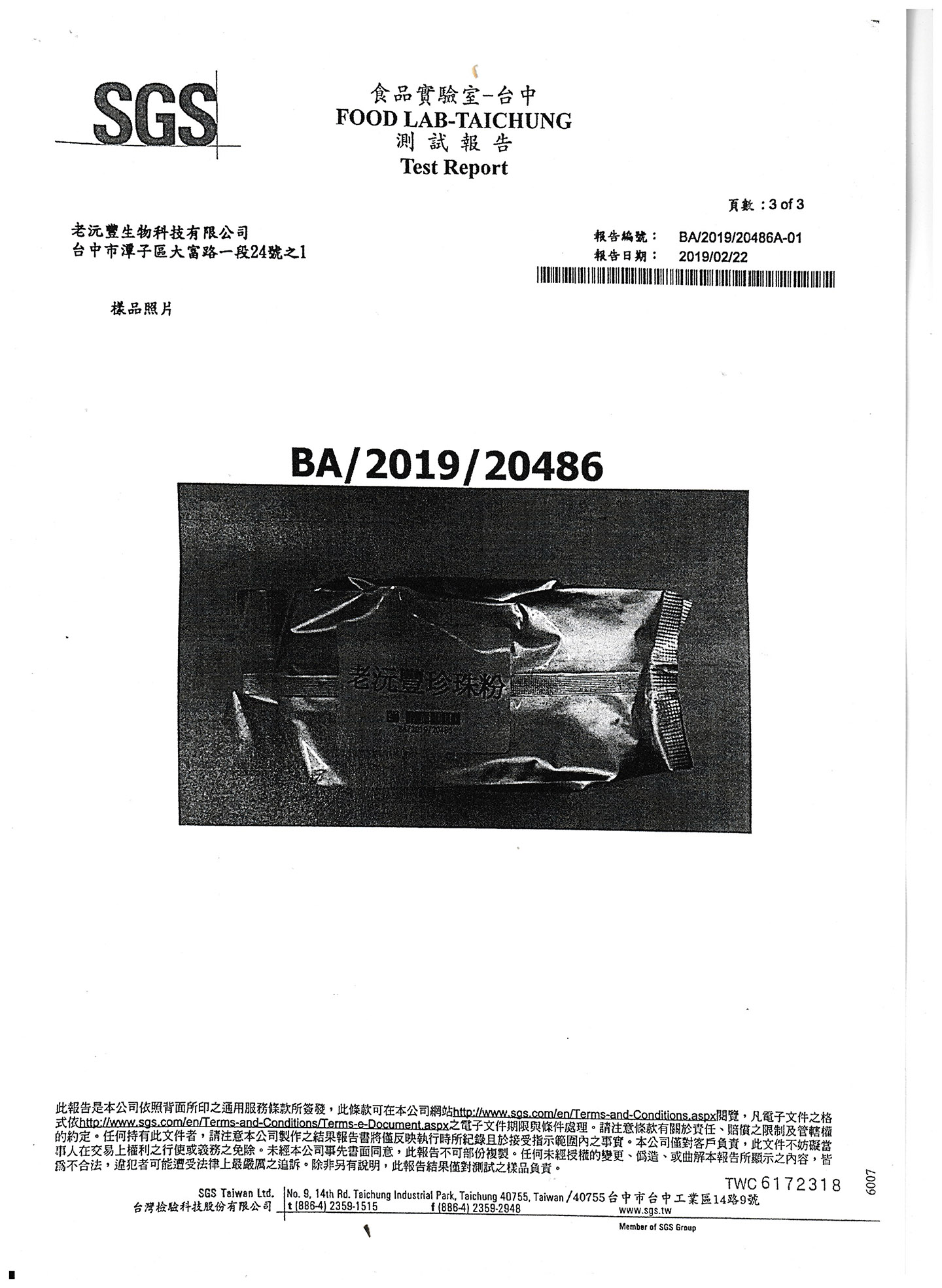 珍珠粉檢驗報告