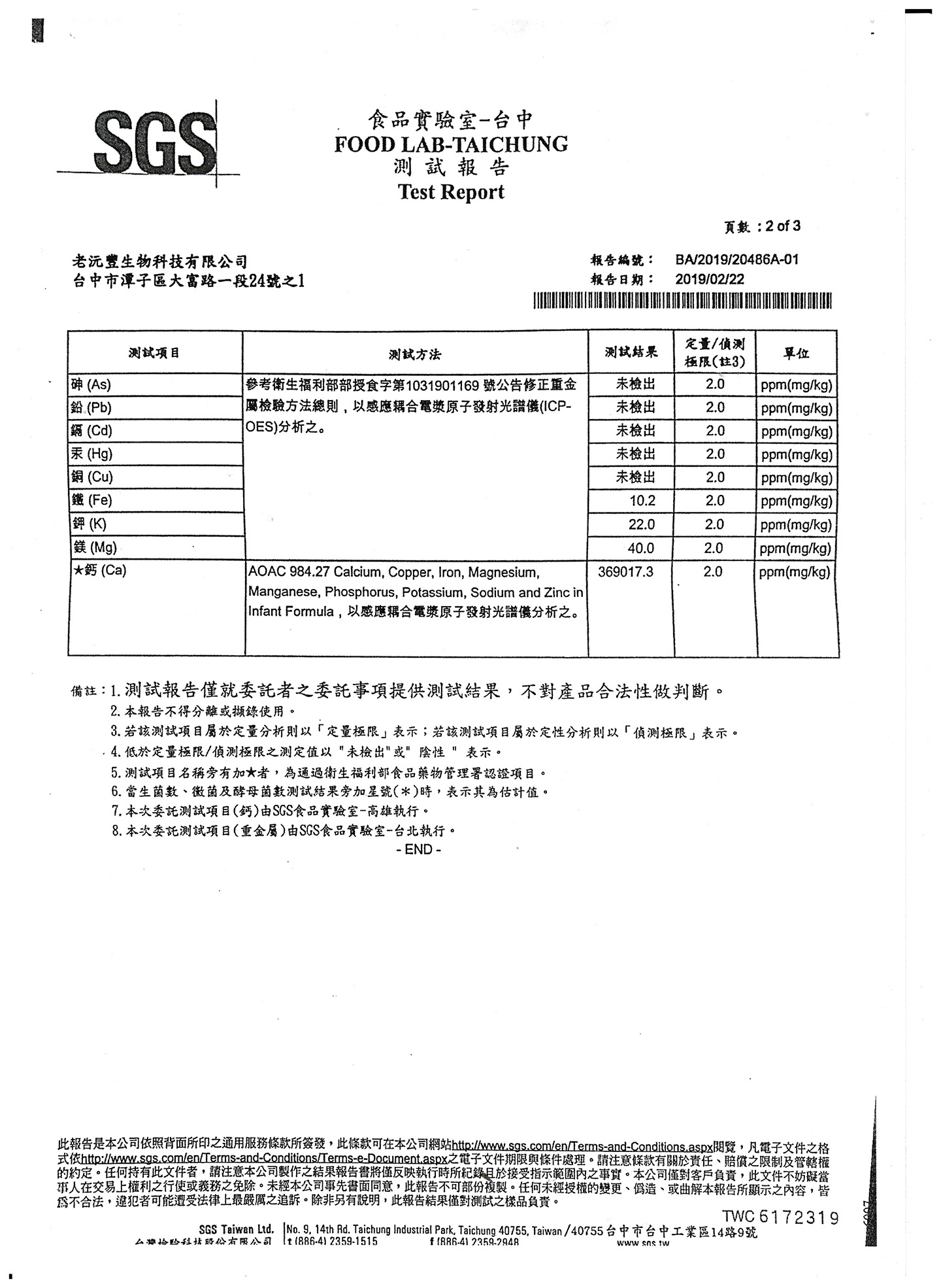珍珠粉檢驗報告
