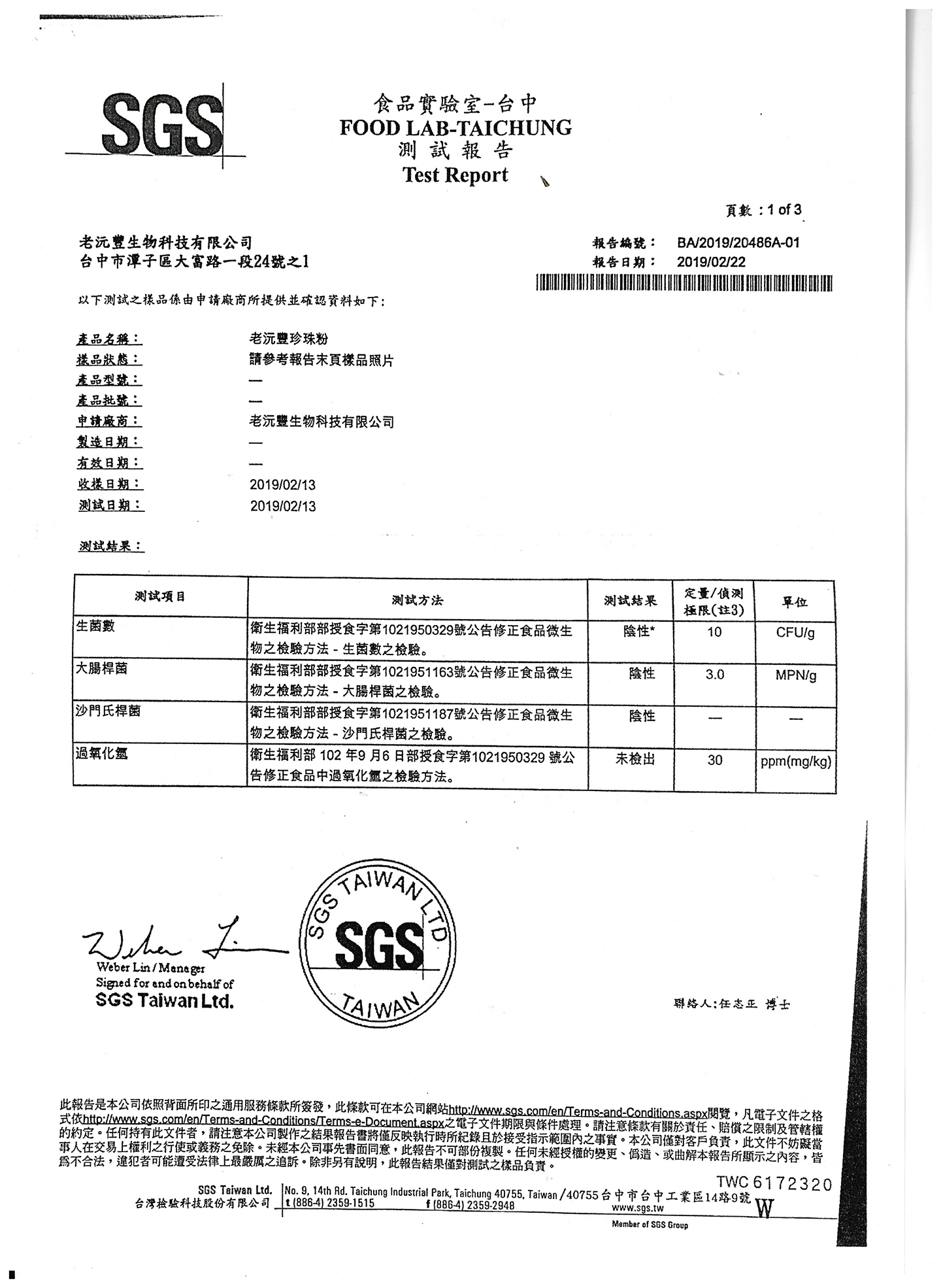 珍珠粉檢驗報告