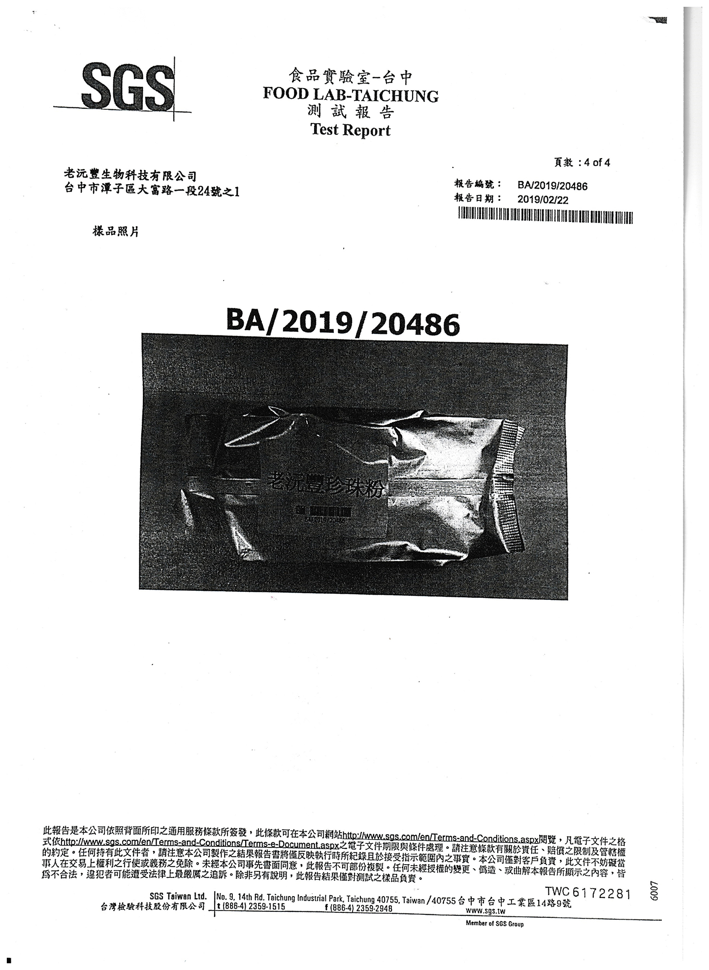 珍珠粉檢驗報告